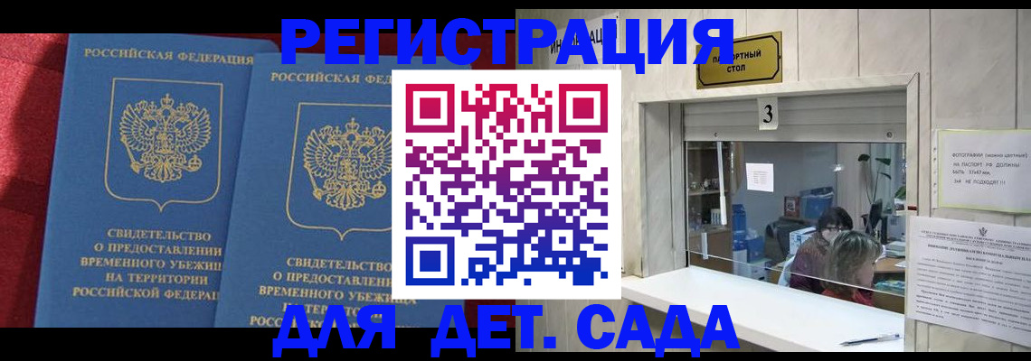 прописка ребенка в Поворино