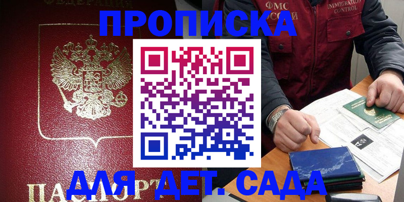 временная регистрация в Поворино