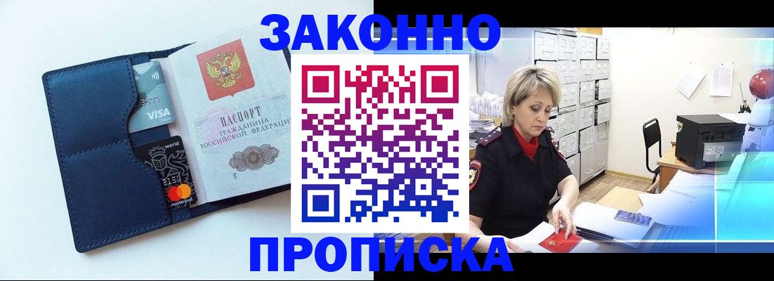 временная регистрация в квартире в Поворино