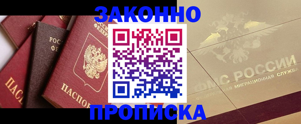 прописка в квартире в Поворино